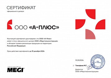 "Медстальконструкция" (MEGI). Новый производитель в нашем портфеле